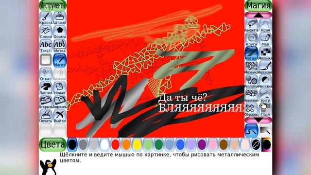 Обзор на Tux Paint
