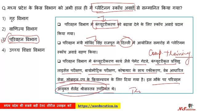25 SEPT 2019 | MADHYA PRADESH DAILY CURRENT AFFAIRS | MP CURRENT AFFAIRS SEPTEMBER 2019 смотреть онлайн