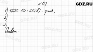 № 112 - Математика 4 класс 2 часть Моро