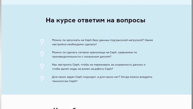 Анонс практического видеокурса по Ceph смотреть онлайн