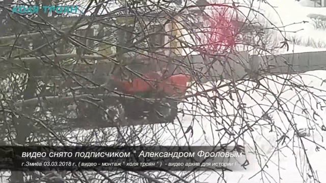 КАК ЧИСТЯТ ГОРОД ЗМИЁВ ОТ СНЕГА ! 03.03.2018 г. смотреть онлайн