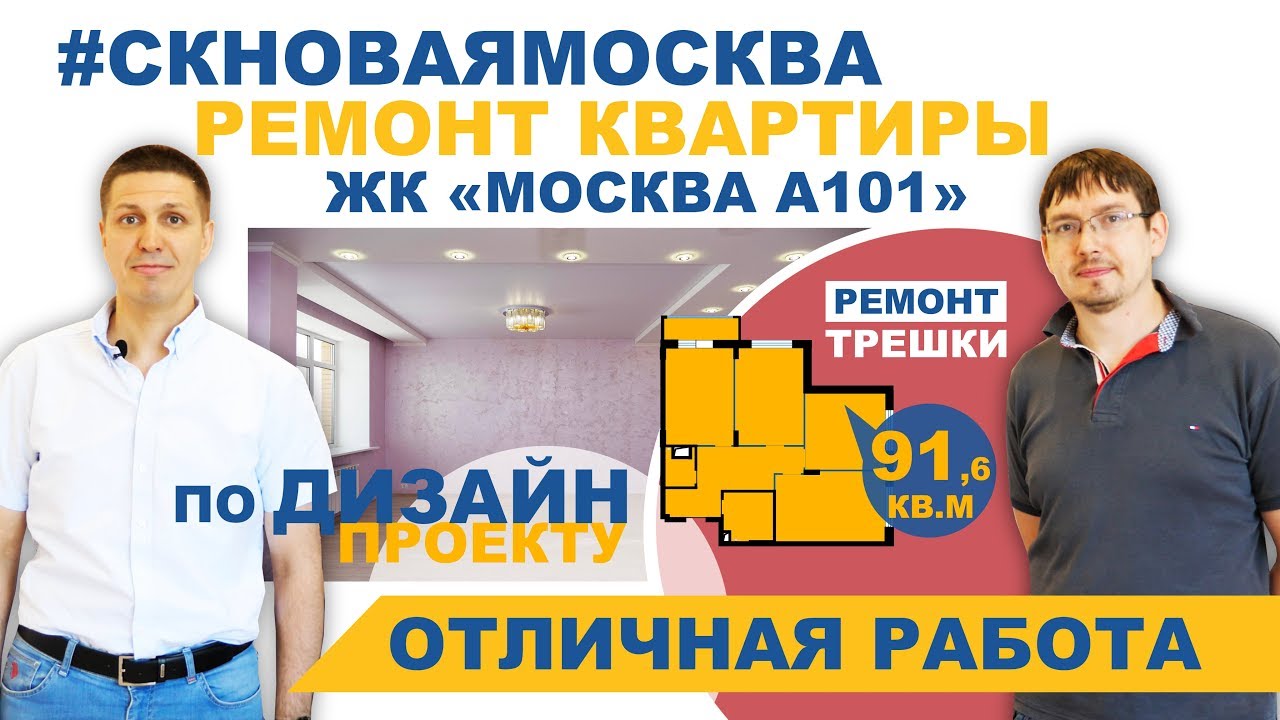 Ремонт квартиры в Коммунарке (Москва А101). Отзыв заказчика о СК Новая Москва смотреть онлайн
