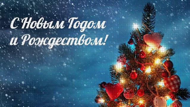 С Новым Годом и Рождеством смотреть онлайн
