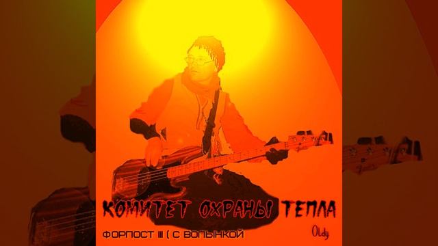 Сказка А (Форпост III (с волынкой)) смотреть онлайн