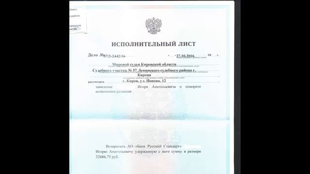 Русский Стандарт,поворот исполнения судебного приказа. смотреть онлайн