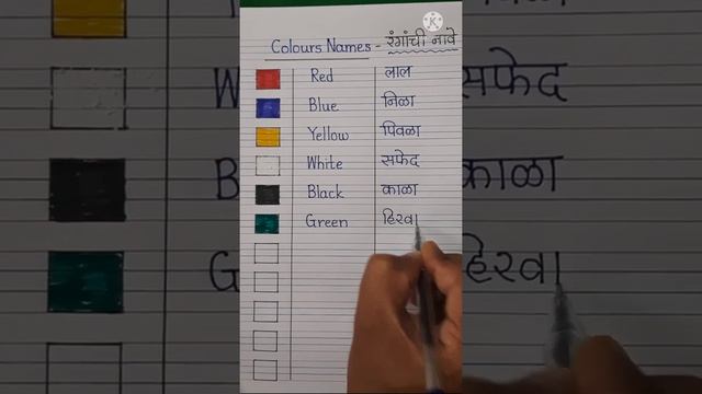 रंगांची नावे /colors names in english and marathi | colours names with spelling in marathi - englis смотреть онлайн