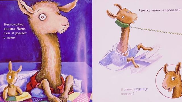 ЛАМА КРАСНАЯ ПИЖАМА | Аудиосказки для детей | Сказки на ночь