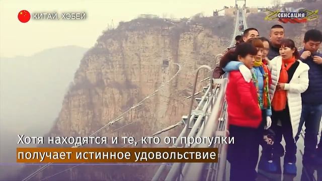 Самый страшный и длинный стеклянный мост в мире стал магнитом для туристов смотреть онлайн