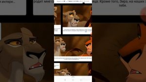 Комикс король лев "Короли" Озвучка