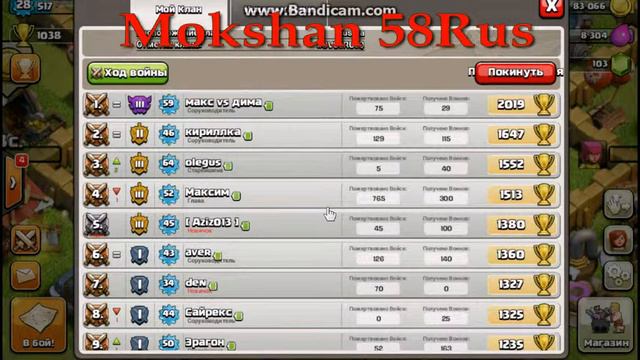 Clash of Clans | #1 | Обзор клана Mokshan 58Rus смотреть онлайн