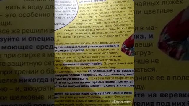 Правильный уход за шелковыми изделиями смотреть онлайн