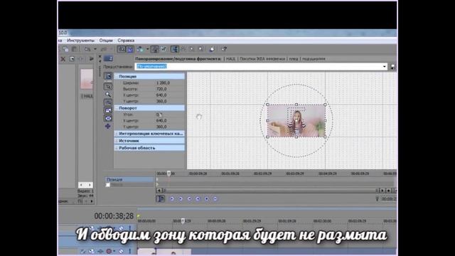 Как сделать размытым фон в Sony Vegas?