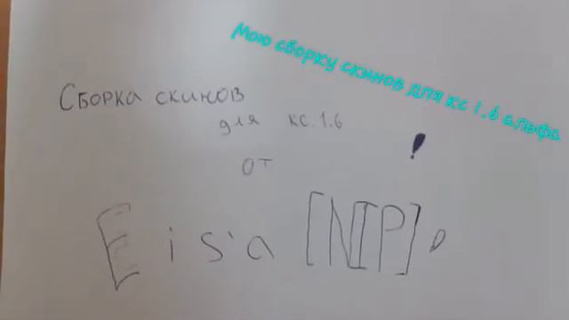 Сборка скинов кс 1.6 смотреть онлайн