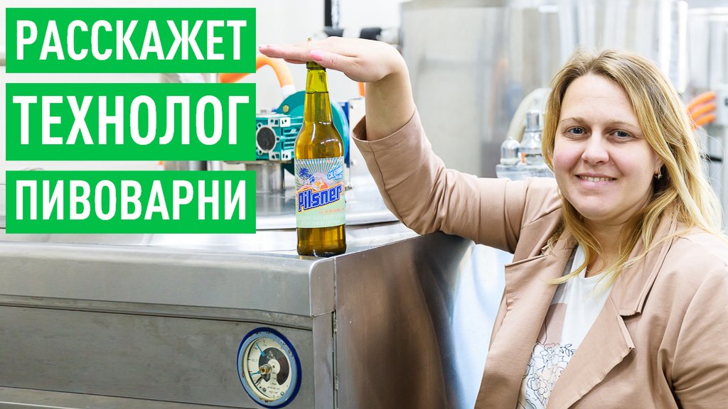 КАК ДЕЛАЮТ КРАФТОВОЕ ПИВО смотреть онлайн