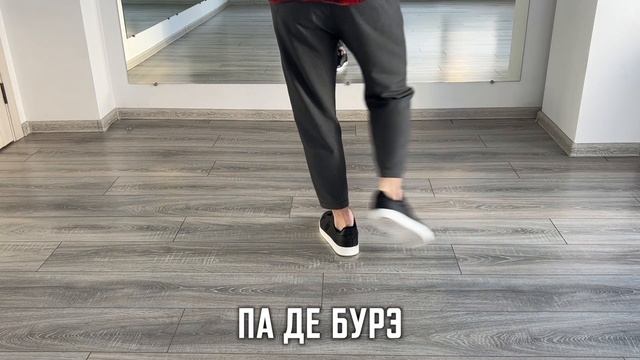 Бачата. Па де бурэ смотреть онлайн