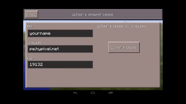 КАК ЗАЙТИ НА СЕРВЕР (HYPIXEL) В МАЙНКРАФТ ПЕ смотреть онлайн