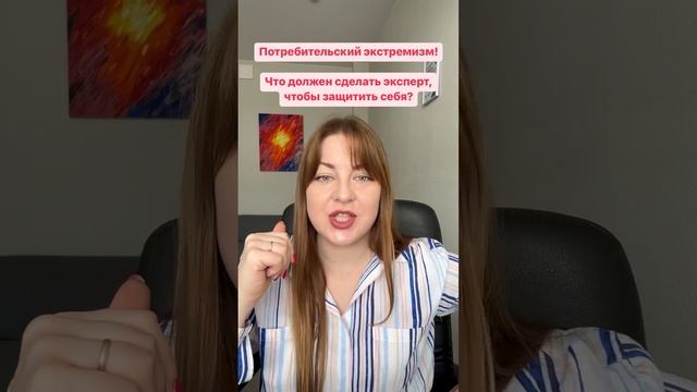 КАК ЭКСПЕРТУ ЗАЩИТИТЬ СЕБЯ