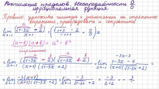 Вычисление пределов. Неопределенность ноль делить на ноль. Иррациональная функция. смотреть онлайн