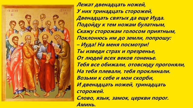 12 Святых от тайных врагов смотреть онлайн