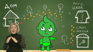 БЕЗОПАСНЫЙ ПУТЬ! 5серия мультфильма Дозорные Дорог!  с Сурдопереводом