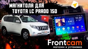 Магнитола Teyes Toyota Prado 150 (2013-2017)