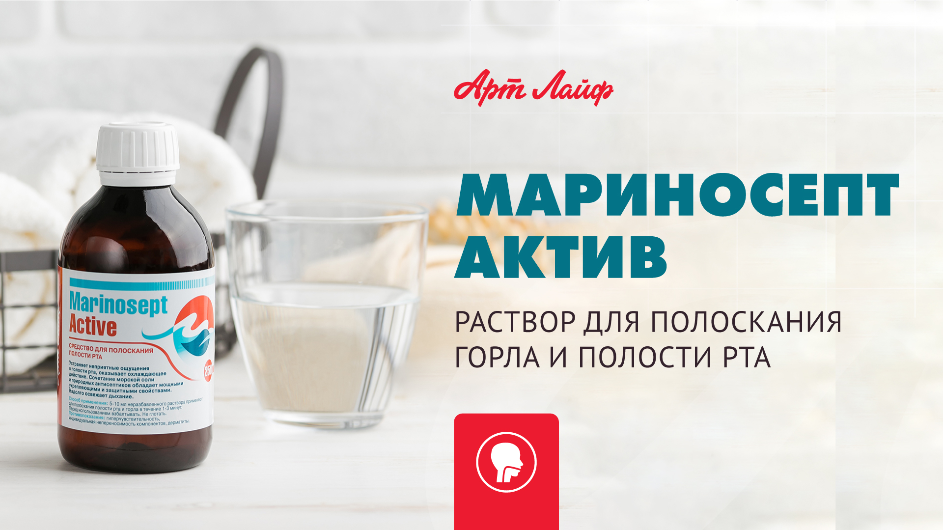 Мариносепт | Средство для полоскания полости рта смотреть онлайн