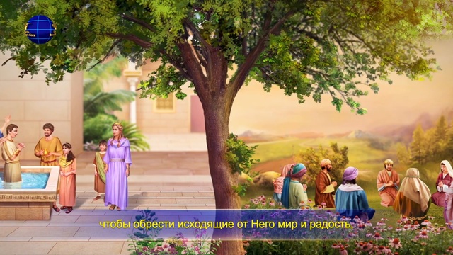 Слова Христа Последних дней «Божий труд, Божий характер и Сам Бог Часть III Глава 8» смотреть онлайн