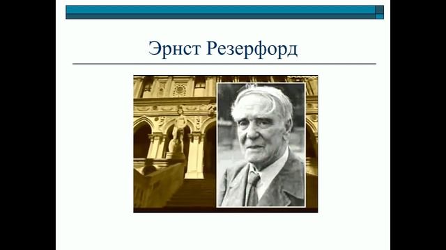 Радиоактивность. Модели атомов. Урок 9 класс смотреть онлайн