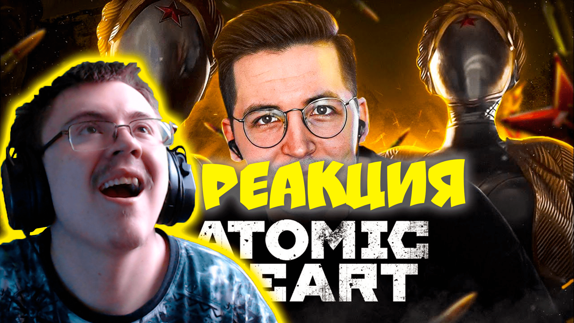 Алло, это булочная? - Это Atomic Heart ( КОРЗИНКА ) | Реакция смотреть онлайн