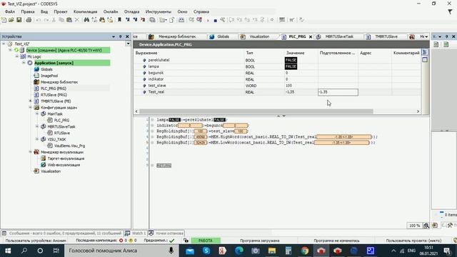 Агава ПЛК-50 RS485 Modbus RTU Slave переменная с типом REAL смотреть онлайн