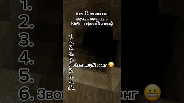 Страшные звуки майнкрафта из пещер смотреть онлайн
