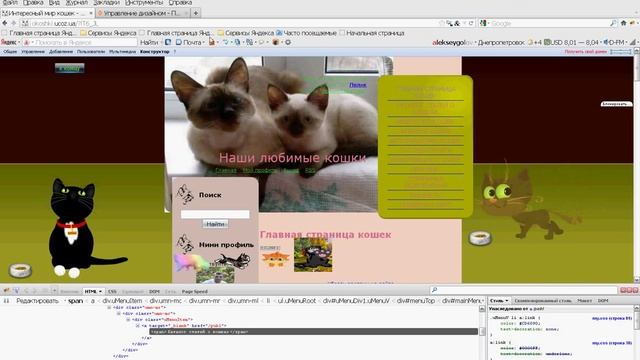 цвет и размер шрифта меню на юкоз ucoz сайте смотреть онлайн