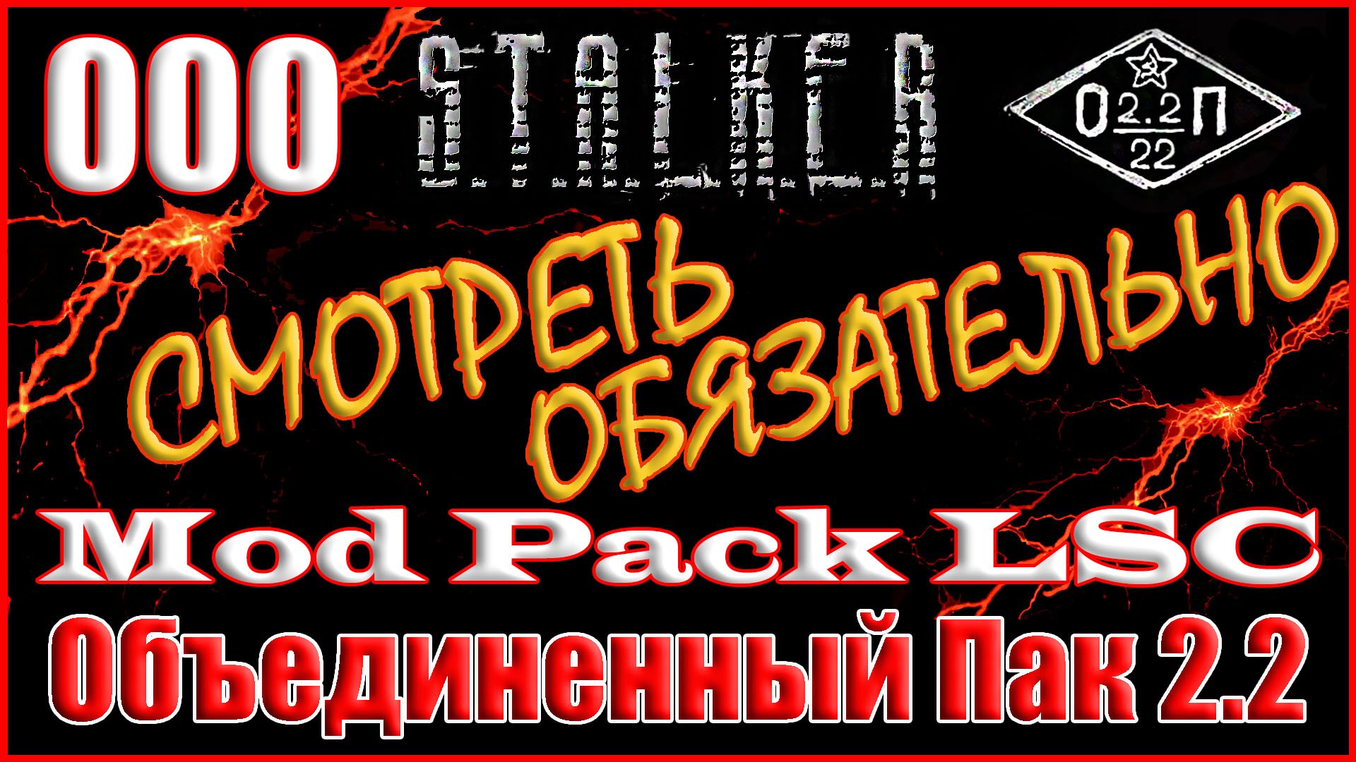 Хочу Закрыть Доступ к Мод Паку + Важная Информация - ОП 2.2 + Mod Pack LSC #000 смотреть онлайн