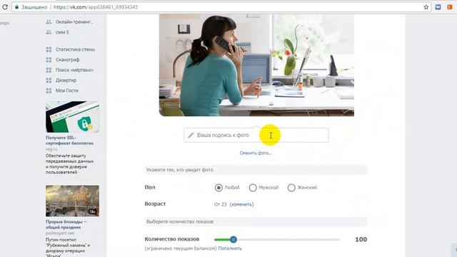 Бесплатная реклама в ВК. Секретный метод.mp4 смотреть онлайн