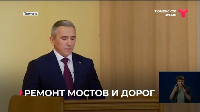 Ремонт дорог и мостов | Тюмень смотреть онлайн