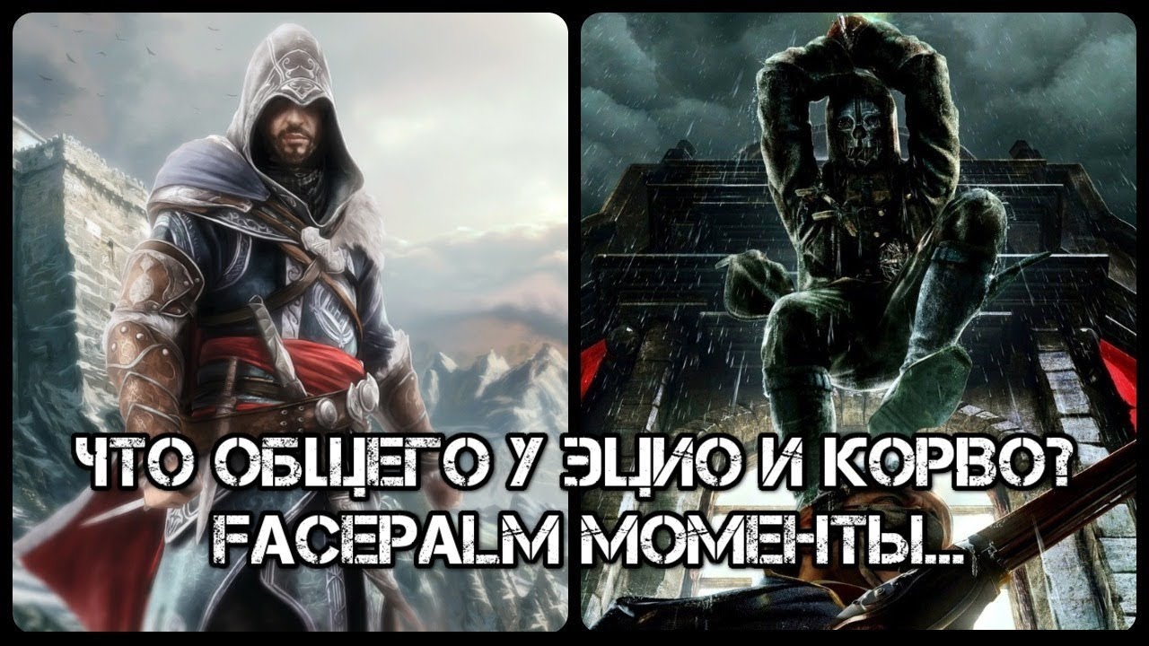 Facepalm Moments ► Ассасин, наркоман, гей... смотреть онлайн