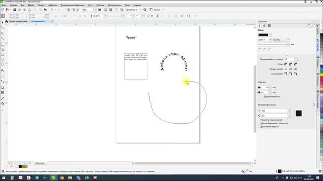 УРОК 3. Работа с текстом. CorelDRAW 2020 для начинающих. смотреть онлайн