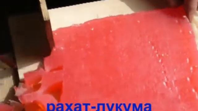 Нарезка рахат-лукума ручным ультразвуковым ножом смотреть онлайн