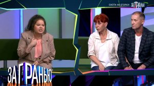 «За гранью»: «Охота на Егорку!» | Выпуск от 5 сентября 2023 года