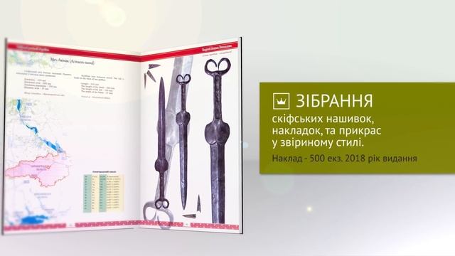 Бібліотека Віоліті: Скіфські реліквії України. Аукціон Віоліті 0+ смотреть онлайн