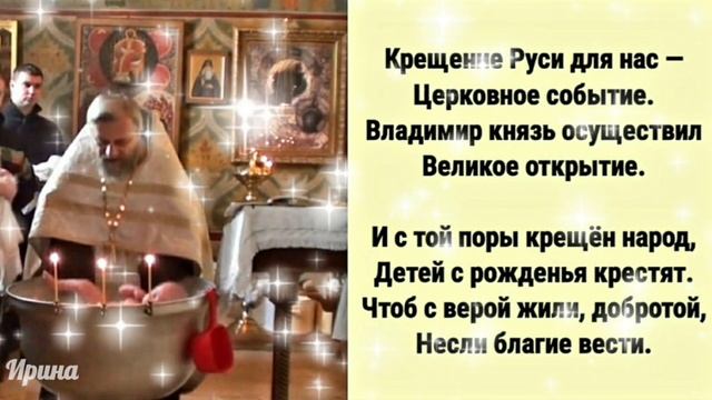 С Днём крещения Руси! 28 июля Православные праздники! смотреть онлайн