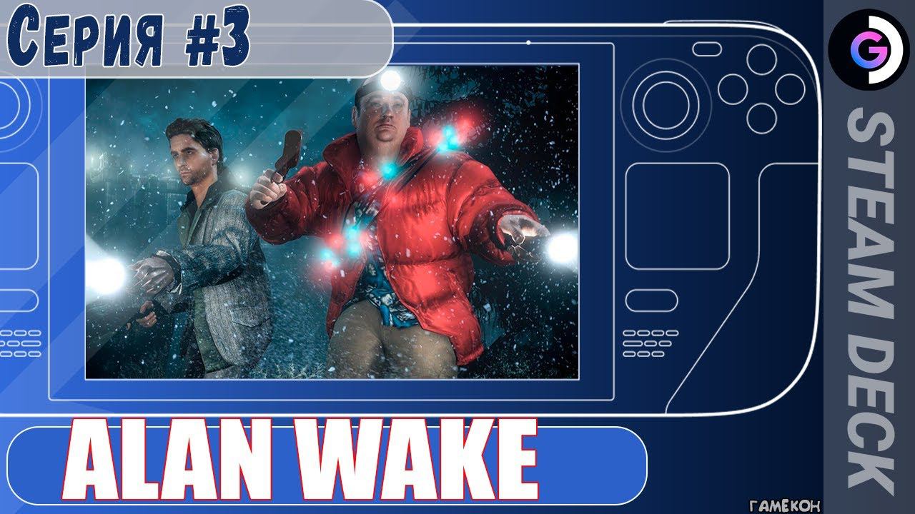 Alan Wake remastered на Steam Deck. Серия #3 смотреть онлайн