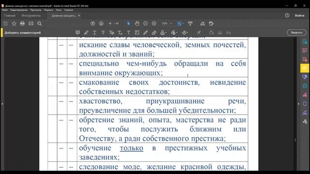 15. О покаянии. Окончание об унынии, начало о тщеславии. 28.04.22 смотреть онлайн