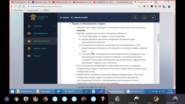 О Легальности и Надежности компании New Millennium Centre Ltd 11 02 2020 1 смотреть онлайн