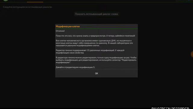 Игра про клетки. Cel lab. смотреть онлайн