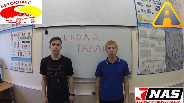 Школа Ралли. Урок 2 (Структура ралли) смотреть онлайн