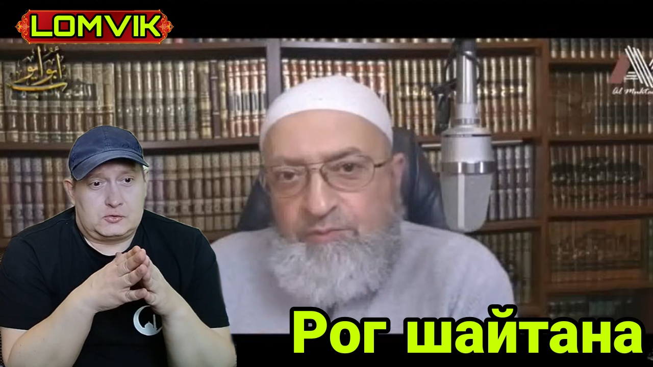 Рог шайтана смотреть онлайн
