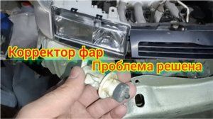 фары не светят Проблема решена Ваз 2110-2112