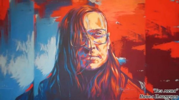 (музыка) плей-лист Plamenev(Павел Пламенев).mp4