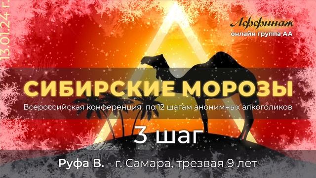 «3 ШАГ», Руфа В. - г. Самара, трезвая 9 лет! смотреть онлайн
